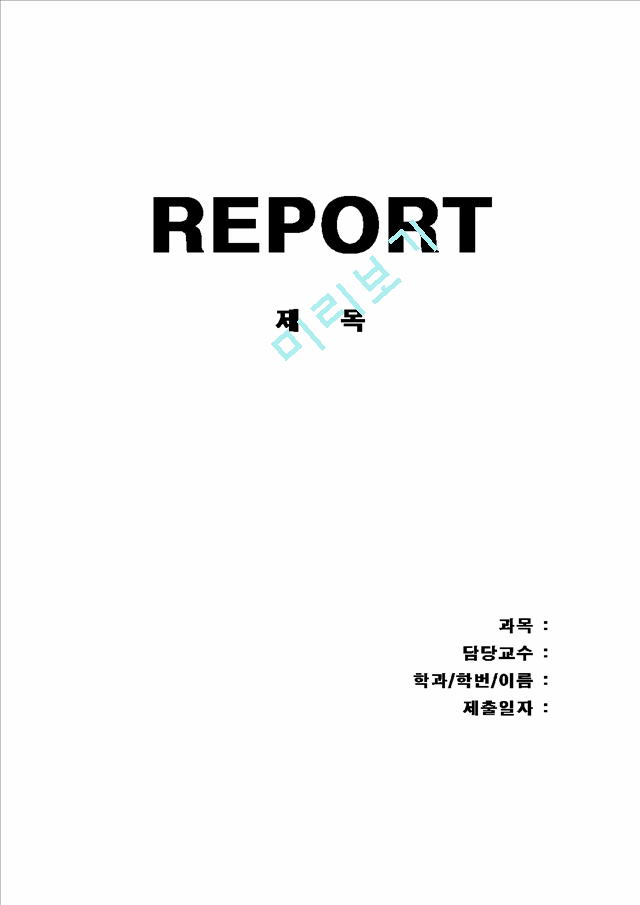 2000원][국민건강보험 분석] 국민건강보험 제도 의의, 특성, 내용, 국민건강보험제도의 현황, 쟁점, 실무가와의 인터뷰 및 국민건강보험의 전망.hwp